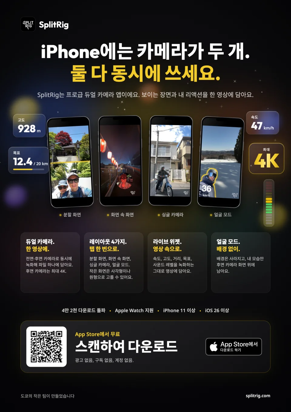 한국어 플라이어 · A4 세로: App Store QR · 레이아웃 4종 · 라이브 위젯 · 다크·화이트 버전